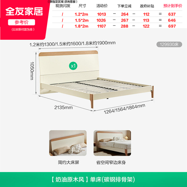 移动端：全友 家居现代简约双人床1.5米单人床成人家用小户型次卧高脚床129930 奶油原木风1.5m床