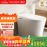 惠达 智能马桶无水压限制泡沫盾坐便器座圈加热HDTA-F90 坑距是290-389选305