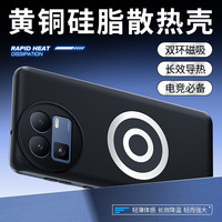 图上途 黄铜散热 手机壳 车载磁吸散热器 保护套