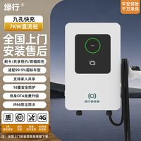 绿行 直流汽车充电桩7/20/40kw30新能源家用9孔九380V快充红旗蔚来