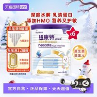 移动端：Neocate 太益启含乳糖HMO深度水解乳清蛋白配方0-12月*6