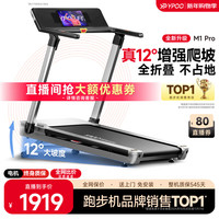 易跑 马拉松跑步机家庭用智能爬坡度减震折叠器材小猎豹M1 Pro
