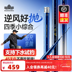 汉鼎 卓越四季小综合竿碳素钓竿硬挺手竿杆轻硬超硬钓鱼钓竿鱼竿台钓竿 6.3m
