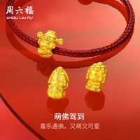 周六福黄金转运珠手链女款定价萌佛驾绳萌佛驾到系列新年