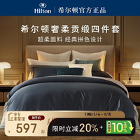 希尔顿家居 Careseen 康尔馨 希尔顿酒店纯棉A类四件套 100%长绒棉双人被套  雾霾蓝 1.8米床 雾霾蓝