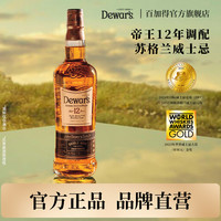 帝王 官方直售Dewar's帝王威士忌12年调配苏格兰威士忌whisky
