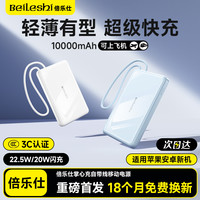 倍乐仕 充电宝快充22.5W自带线超薄2万毫安大容量可上飞机