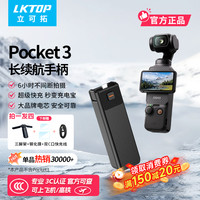 LKTOP 3C认证LKTOP适用DJI大疆pocket3续航手柄配件5000mAh大容量充电宝
