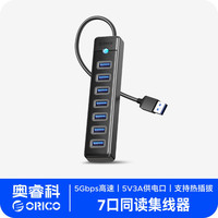 奥睿科 USB3.0扩展器带供电HUB分线器高速多接口拓展坞集线器