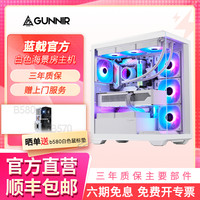 GUNNIR B570整机台式电脑14400f+B570白色电脑组装台式机