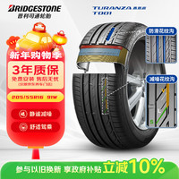 普利司通 TURANZA T001 轿车轮胎 静音舒适型 205/55R16 91W
