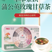 罗氏正基 蒲公英玫瑰甘草茶真材实料养生小罐茶