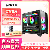 GUNNIR 官方12490F+A580/A750/无显卡整机电脑组装台式机
