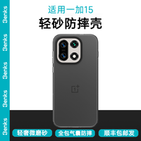 邦克仕 轻砂适用一加15手机壳1+OnePlus新款简约防摔磨砂裸机质感