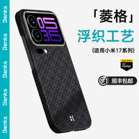 邦克仕 适用小米17promax凯芙拉手机壳新款超薄凯夫拉壳商务