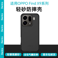 邦克仕 适用OPPO Find X9轻砂手机壳pro新款磨砂防摔全包简约高级感