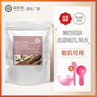 瑜然美 500g瑜然美七子白草本软膜粉补水保湿控油祛痘去印
