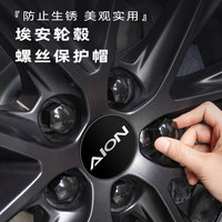 适用广汽埃安LX LR V YPLUS S MAX魅580轮胎螺丝盖轮毂螺帽改装饰