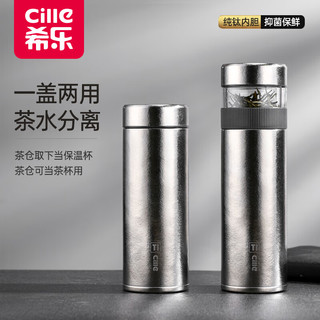 希乐纯钛保温杯泡茶水杯子茶水分离钛杯男高端商务焖茶杯