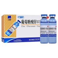  Sanchine/三精 补锌 葡萄糖酸锌口服溶液