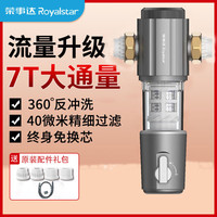 荣事达 净水器大流量反冲洗前置全屋过滤器净水器家用