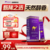Camelicious 骆驼奶粉100g迪拜100%纯驼乳中老年增强免疫力补充营养礼品