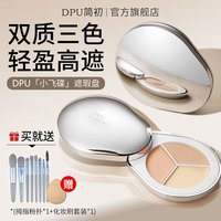 简初 三色遮瑕膏遮暇盘液笔黑眼圈眼袋遮盖斑点脸部化妆师专用遮瑕