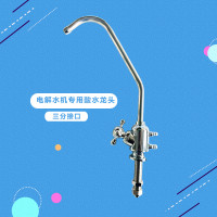 卫宁 电解水机净水器家用龙头耗材2分3分4分净水龙头酸水龙头