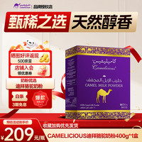 Camelicious 骆驼奶粉400g 迪拜100%纯驼乳中老年增强免疫力补充营养礼品