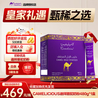 Camelicious 骆驼奶粉480g 迪拜100%纯驼乳中老年增强免疫力补充营养礼品