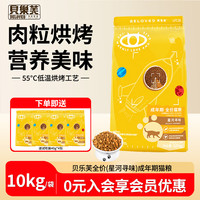贝乐芙 星河寻味猫粮鸡肉鳕鱼烘焙肉粒双拼 成猫粮10kg
