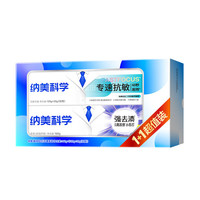 纳美 强效去渍+专速抗敏护龈超值牙膏套装 160g+140g