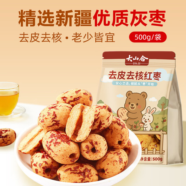 大山合 去皮去核红枣500g