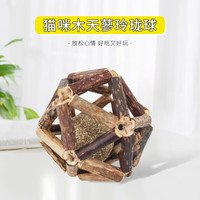 猫玩具猫咪玩具羽毛幼猫训练逗猫玩具棒三层猫转盘麻球天蓼球猫薄荷鱼磨牙 猫薄荷玲珑球