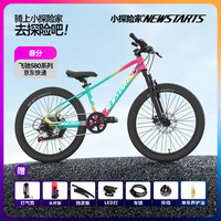 小探险家 飞驰580儿童自行车6-10岁自行车儿童山地自行车学生自行车青少年 春分|飞驰580+禧玛诺