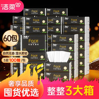 洁柔 黑Face抽纸3层纸巾柔韧可湿水面巾纸可作洗脸巾家用实惠餐巾纸 3层 100抽*60包 箱装