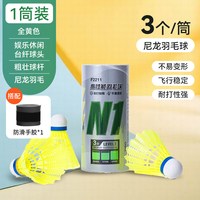 得力羽毛球耐打防风户外稳定训练用球仿生尼龙室外娱乐训练球 【尼龙款】黄色-3只 其它包装