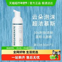 88VIP：REGENERATE 漱口水持久留香清新含氟漱口水便携泡沫漱口水慕斯