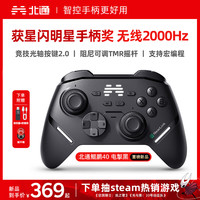 北通 鲲鹏40 无线游戏手柄 智控震动体感 星闪蓝牙