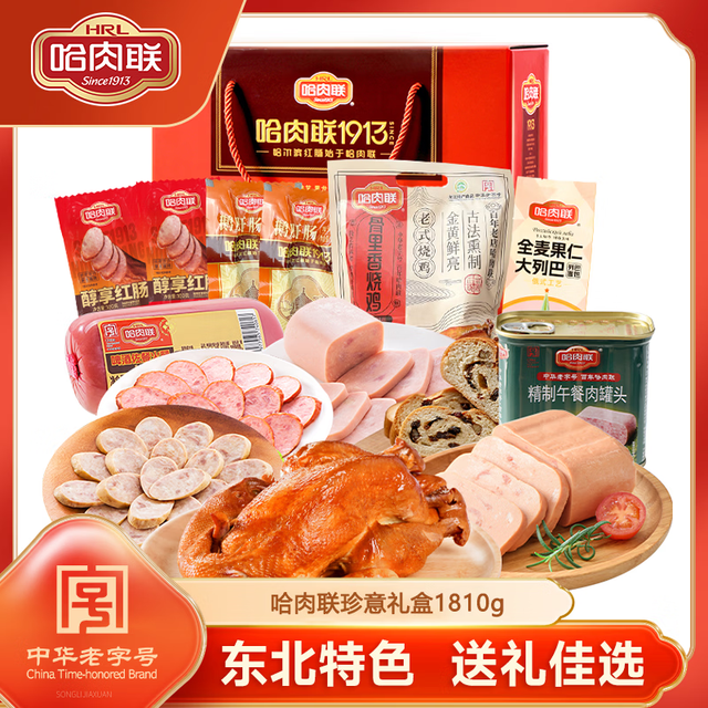 哈肉联 哈尔滨红肠 东北特产熟食礼盒松仁肉肚烧鸡 春节 珍意礼盒1570g