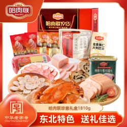 哈肉联 哈尔滨红肠 东北特产熟食礼盒松仁肉肚烧鸡 春节 珍意礼盒1570g