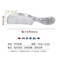 茂林銀樓足银长柄梳子S999足银富贵牡丹发梳雕花梳加长加厚长辈 花开富贵银梳子+证书+礼盒