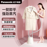 Panasonic 挂烫机NI-GWG046家用电熨斗 蒸汽手持熨烫机 双杆立式 强劲大蒸汽 快速除皱 衣物护理机