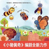 【乐乐趣】乐乐趣莉莉兰的小虫虫自然启蒙科普绘本 蒙氏早教儿童0-1-2-幼儿园绘本启蒙百科睡前故事书漫画书课外读物 莉莉兰的小虫虫 自然启蒙绘本第3辑(10册)