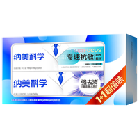 纳美强效去渍+专速抗敏护龈超值牙膏套装160g+140g