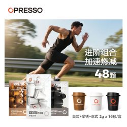 Opresso 冷萃精品速溶咖啡 16颗*3盒装