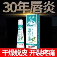 老中医唇炎嘴唇干裂脱皮起皮修护润唇膏唇周口角红痒保湿中药护理唇愈膏 买5送4(发9盒)