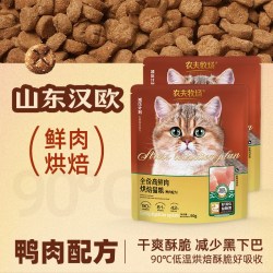 农夫牧场 烘焙猫粮50g成幼猫咪鲜肉低敏汉欧主粮