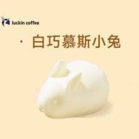瑞幸咖啡 软萌来袭 白巧慕斯小兔