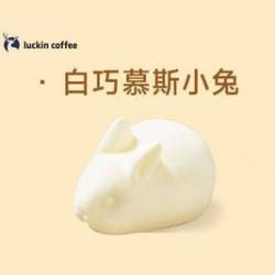 瑞幸咖啡 软萌来袭 白巧慕斯小兔